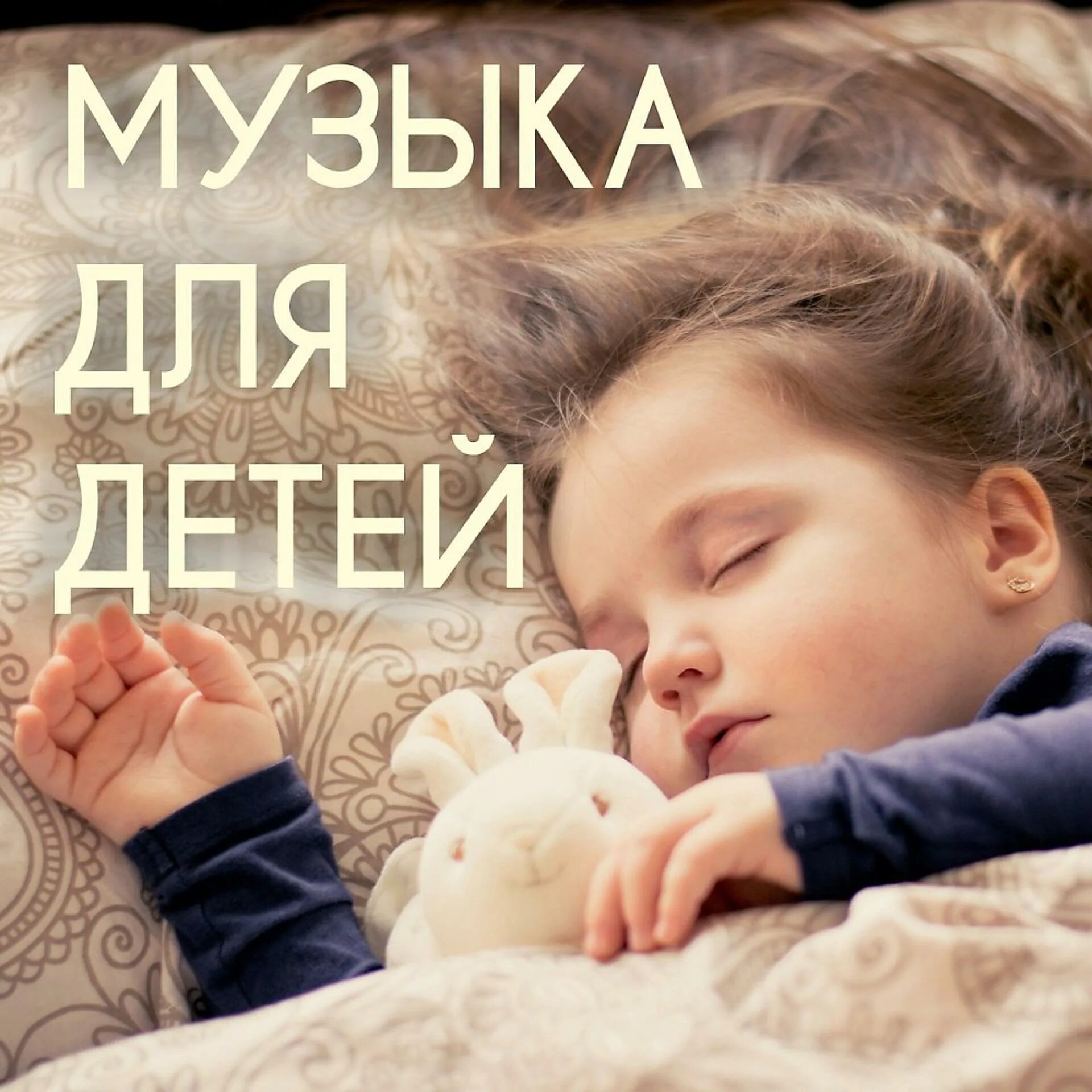 Релакс для детей слушать. Релакс для детей слушать