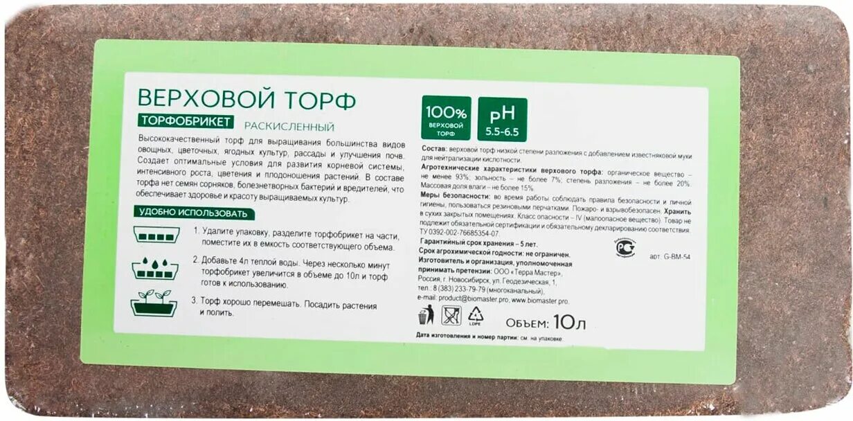 Как используют верховой торф. Торф в брикетах биомастер. сфагновый раскисленный верховой торф 10л биомастер. торфобрикет верховой. торфобрикет верховой торф раскисленный 10л биом.