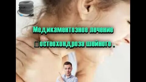 Шейный остеохондроз шум в ушах