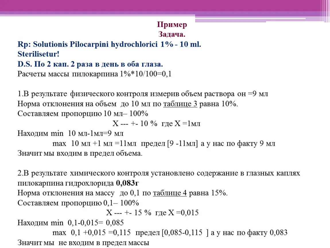 Пилокарпина гидрохлорид рецепт на латинском. Пилокарпин действие. Пилокарпина гидрохлорид глазные капли. Рецепт глазных капель пилокарпина. Пилокарпина гидрохлорида.