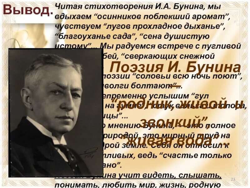 Бунин слово анализ. Стихи Бунина. Презентация на тему лирика Бунина. Литературная деятельность Бунина.