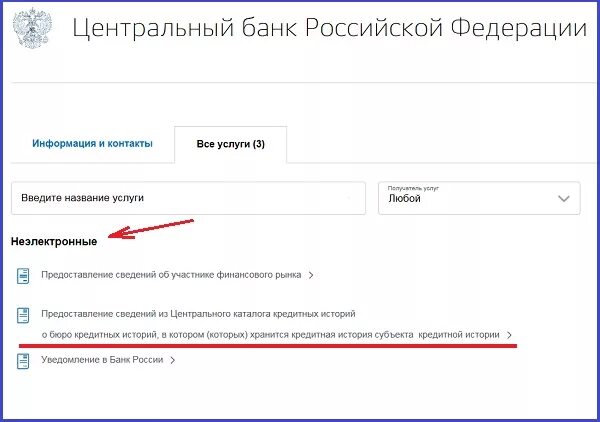 Кредитная история на госуслугах. Госуслуги проверить кредитную историю. Кредитная история проверить. Запрет на кредиты в мфц
