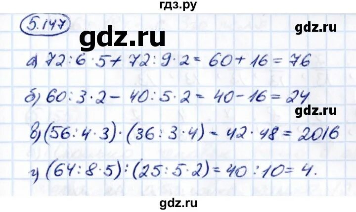 Математика 5 класс номер 1172. Номер 147 по математике 10 класс.