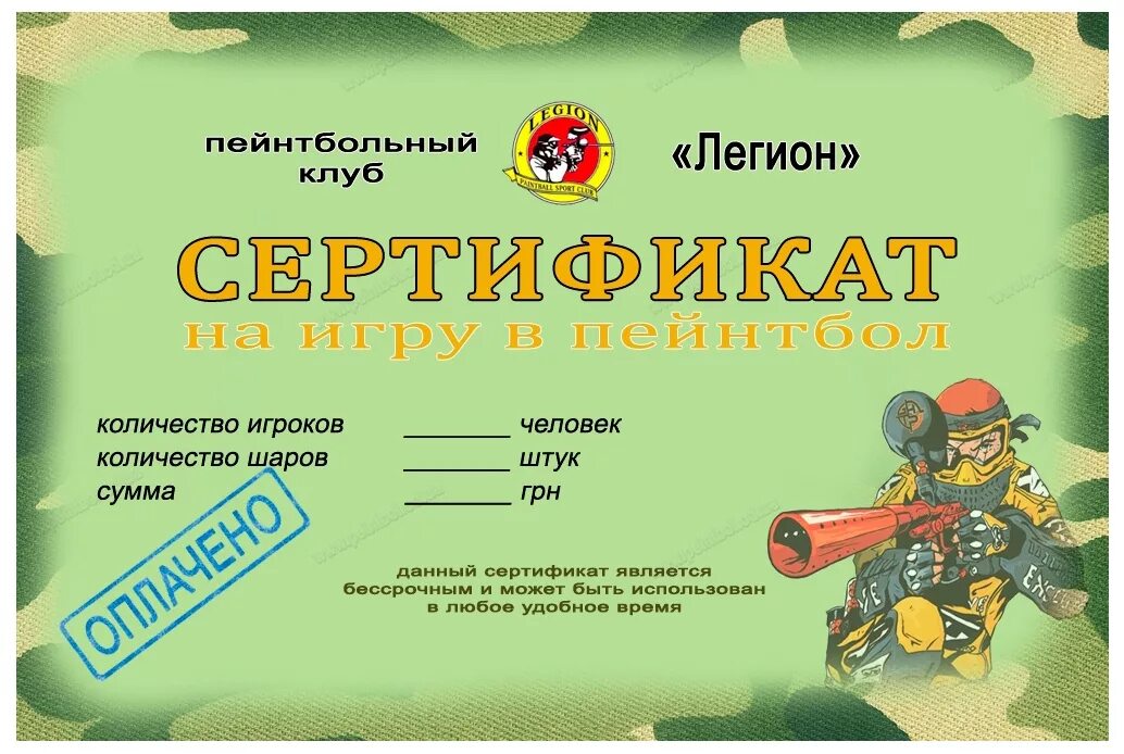 Теннисный подарочный сертификат. Сертификат на денежный поток. Большая игра сертификат. Сертификат своя игра по биологии фото. Сертификат ведущего игры.