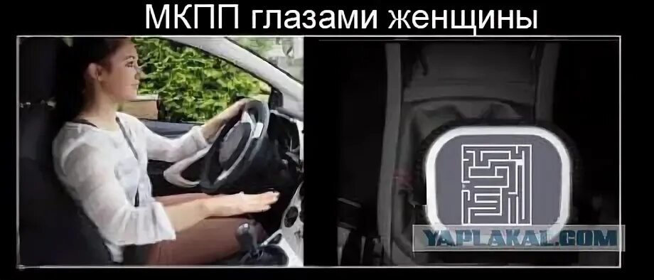 Механика перепутал. Механика перепутал. Газ тормоз сцепление педали. Механика 69 перепутал курьера. Коробка передач из форсажа.
