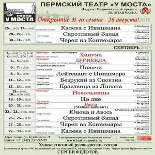 Пермь театр театр афиша август