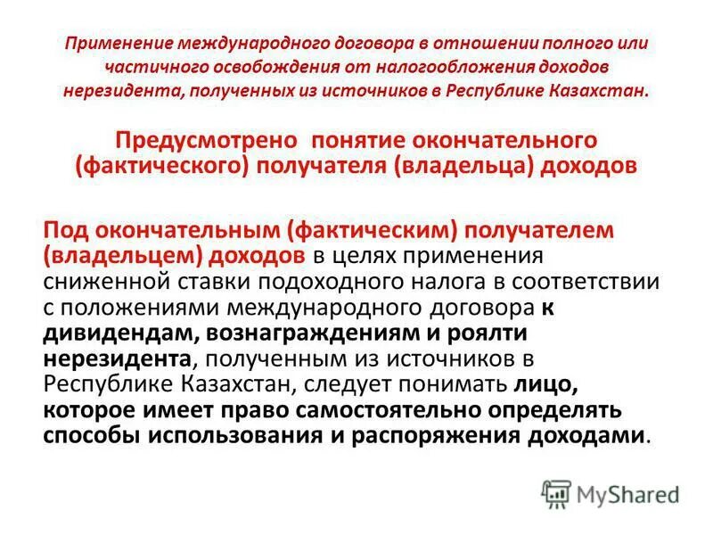 Аспекты международного сотрудничества. Применение международного стандарта как основу. Применение международных стандартов в рф. Международное применение. Комплексы стандартов для целей сертификации.