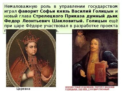 Фаворит князь