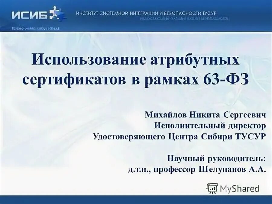 получить атрибутный сертификат