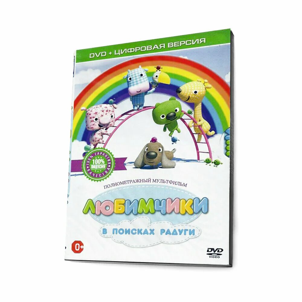 радуга без цветов. в поисках радуги. любимчики премьера карусель. любимчики в поисках радуги. любимчики в поисках радуги.