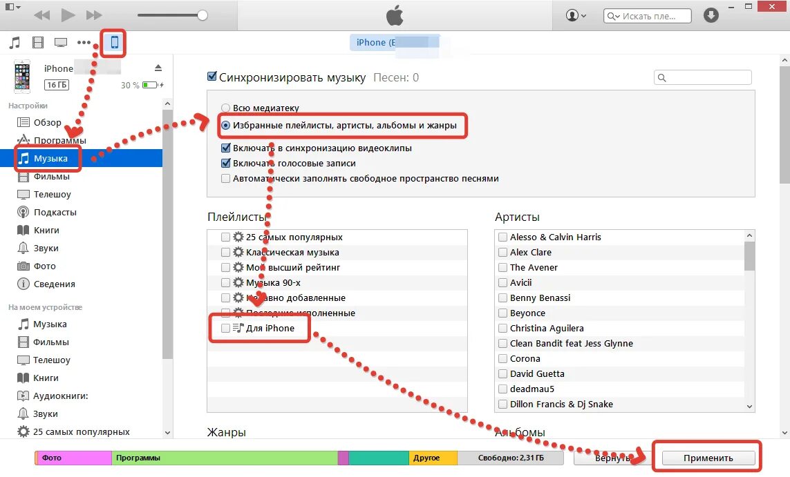 Как добавить музыку на айфон через айтюнс с компьютера. Как добавить музыку с ПК на айфон через айтюнс. Как добавить музыку на айфон. Как добавить музыку на айфон через айтюнс.