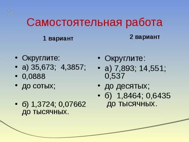 0 35 округлить. Задания по округлению десятичных дробей. Самостоятельные Округление дробей. Округление десятичных дробей задания. Округление десятичных дробей самостоятельная.