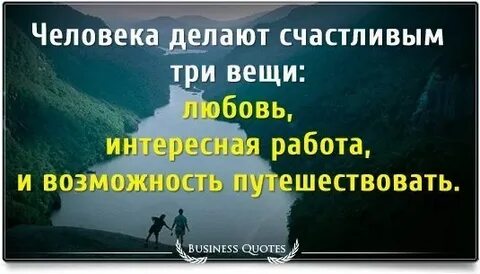Три вещи делают