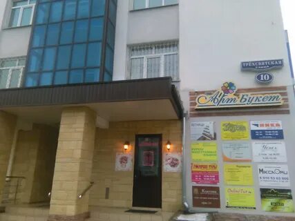 Трехсвятская 10