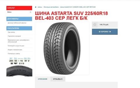 Шины suv 225 60 r18