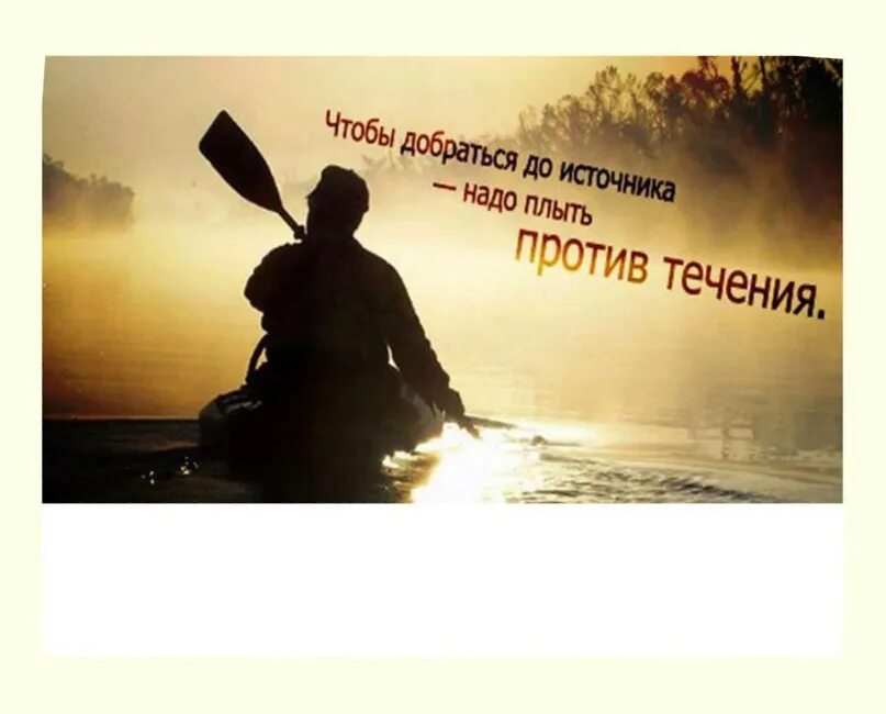 Поплыть понять. Плыть по течению. Плыть против течения. Поплыть понять. Поплыть понять.