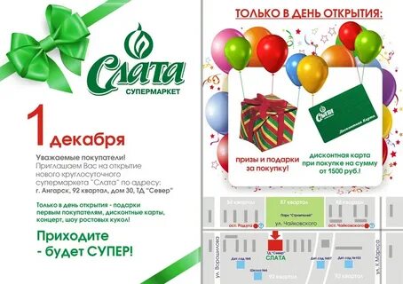 Приглашение на открытие магазина