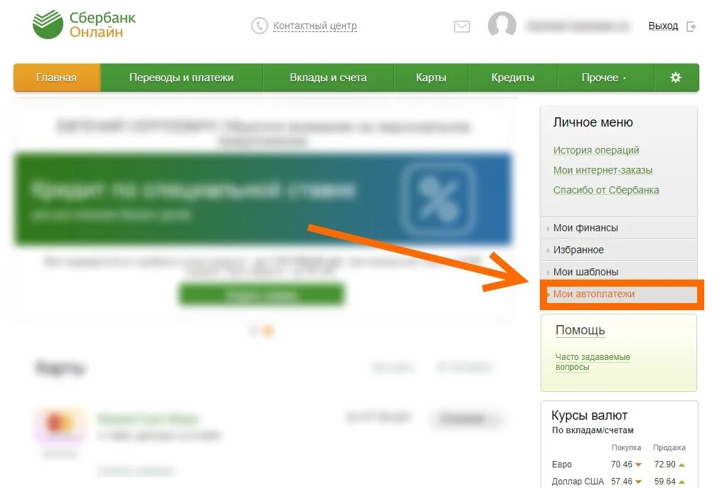 Сбербанк автоплатеж личный кабинет