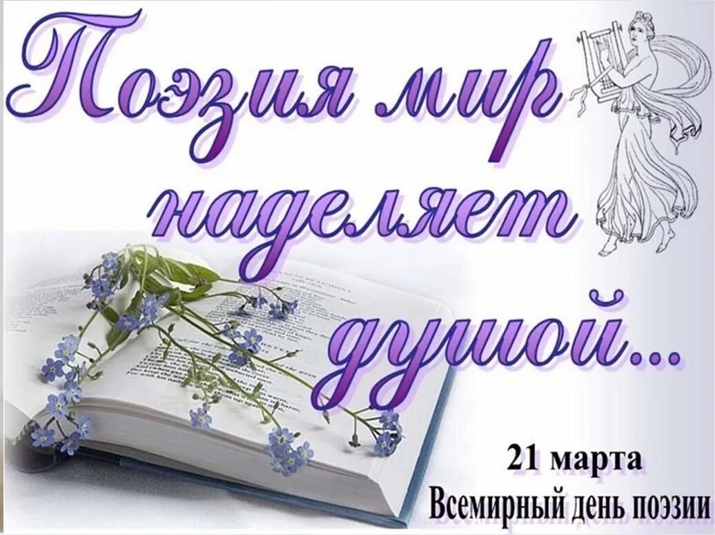 Отчет о поэзии в библиотеке. Название выставки о стихах. День поэзии. День поэзии Заголовок. Название выставки ко Дню поэзии.