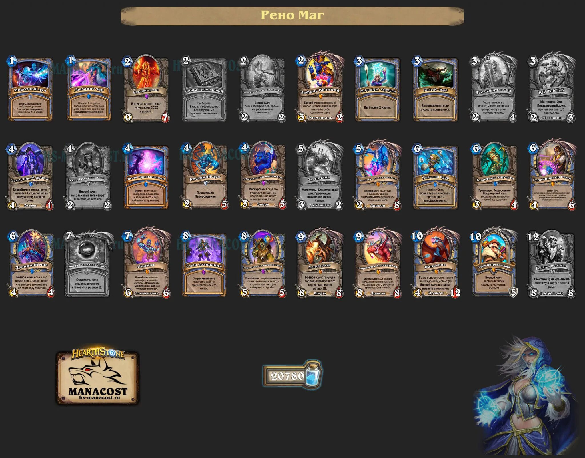 Карты вольного формата в hearthstone. Вольный формат hearthstone колоды. Какие карты уходят. Hearthstone рено маг вольный. Зал славы хартстоун.