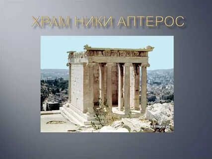 Афинский акрополь материк