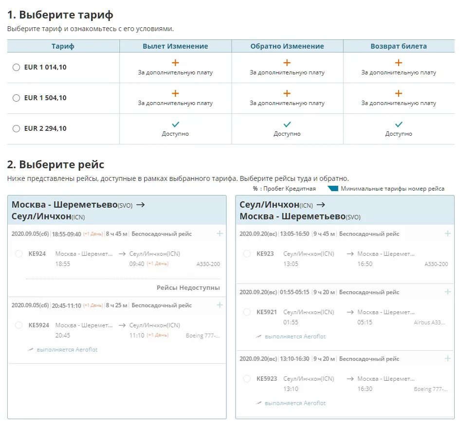 Билеты на самолет ташкент. Билеты в южную корею из москвы. Билет москва сеул. Билет в кндр. Южная корея билеты на самолет.
