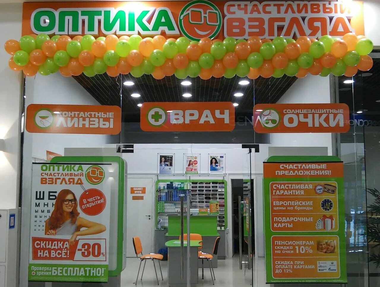 счастливый взгляд балканская 5. счастливый взгляд интернет магазин спб. счастливый взгляд оптика красноярск. дисконтная карта эвалар. оптика счастливый взгляд пушкин.