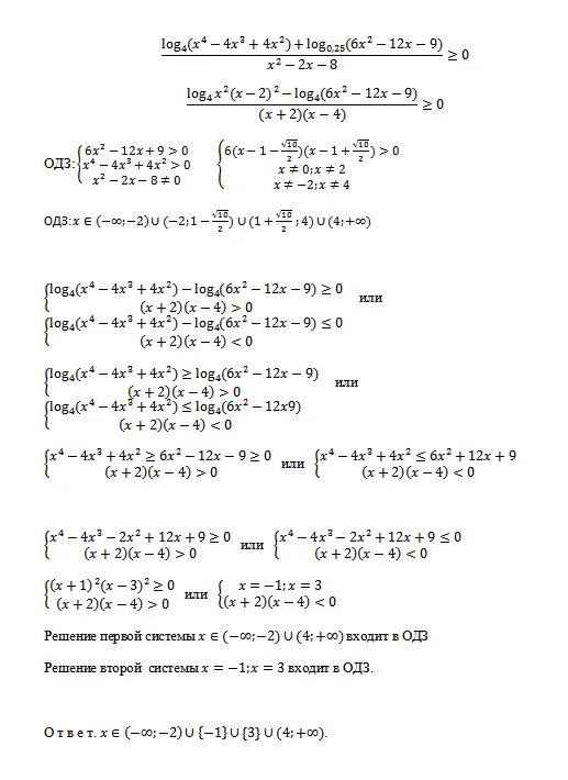 Log 12 x 0. Log4 x4 4x3 4x2 log0.25 6x2 12x 9. Log4 x 4 4x 3 4x 2 log0.25 6x 2 12x. Решите неравенство log4(6x-8)>2. Log 1/2 (2x - 4) = -2 решение.