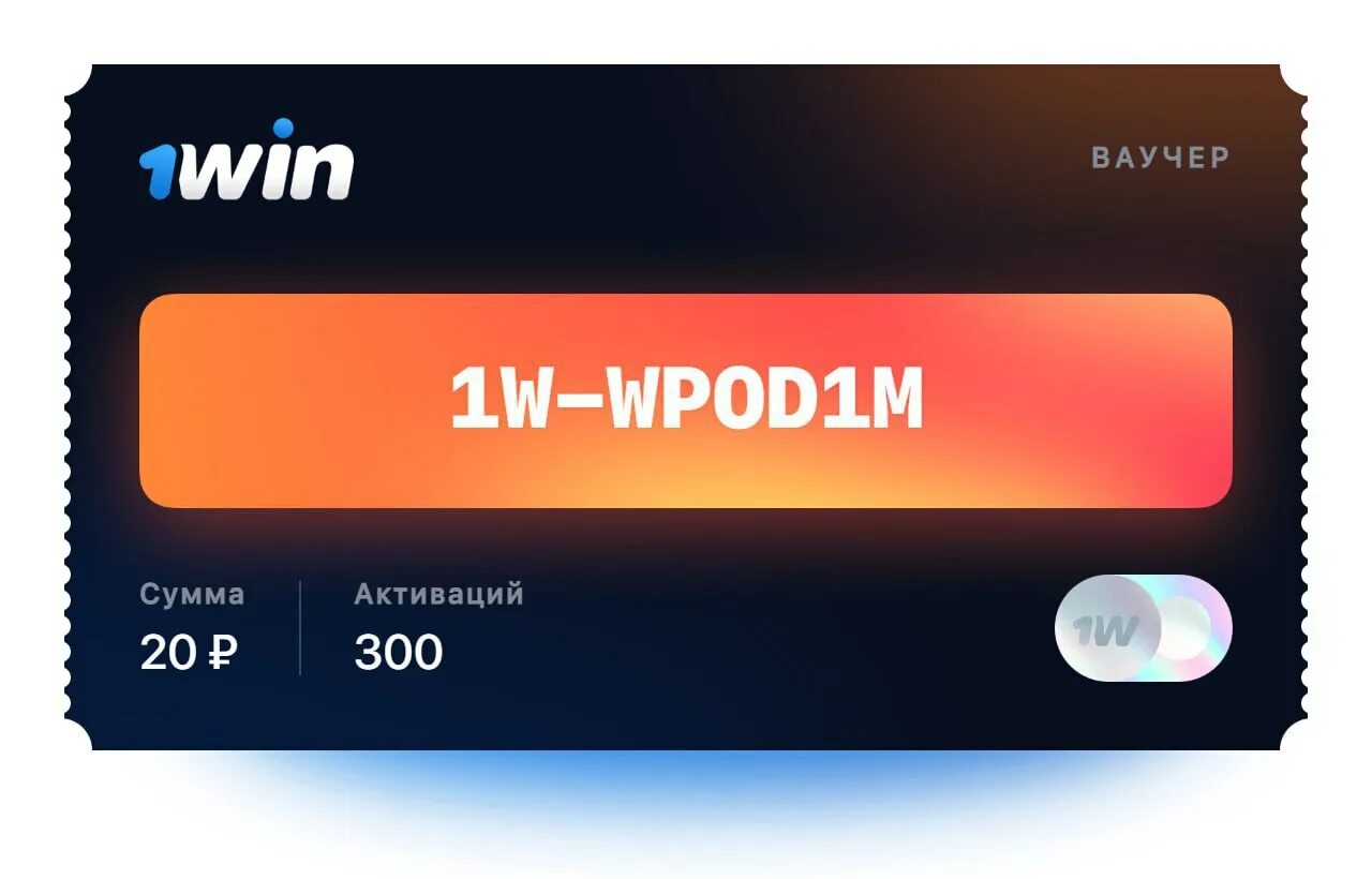 1win license 1 win shop. Ваучер 1win. Ваучер 1win 2020. Ваучер 1win 2022. Ваучер 1win 2023.