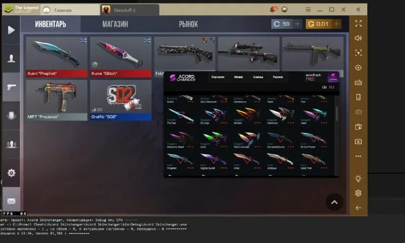 скин чейнджер стандофф 2 на ножи. прицелы для стандофф 2 киберспортсменов. читы стандофф 2 скин чейнджер. чит стендофф 2 скин чейнджер. скин чейнджер стандофф на пк.