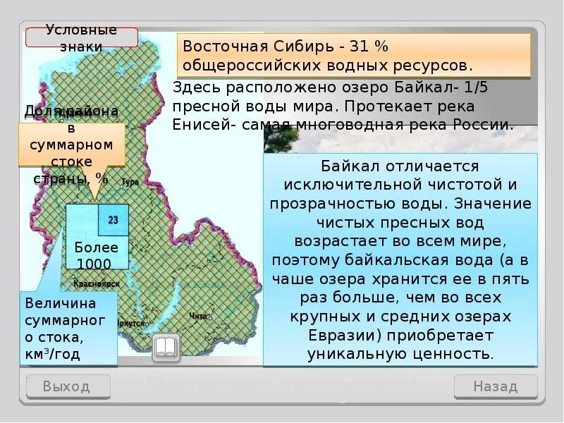 Восточная Сибирь хозяйство района. Восточно-Сибирский экономический район презентация. Восточная Сибирь кратко. Восточная Сибирь Общие сведения. Природные особенности восточной сибири