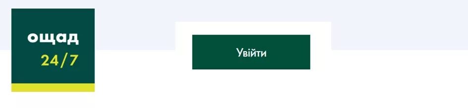 Сайт ощадбанка украины. Ощад 24/7. Ощад 24/7 личный кабинет. Ощадбанк Украина личный кабинет. Новый ощад.