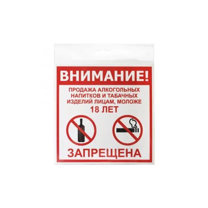 Табличка продается. Продажа запрещена.