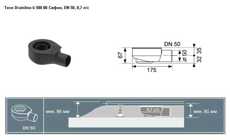 сифоны tece. 673001 сифон tecedrainprofile. Tece tecedrainpoint s dn 50 низкий с универсальным фланцем seal system 3601400. трап 650004. Tece 65004 сифон.