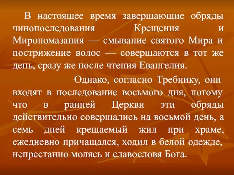 Чинопоследование крещения и миропомазания. Приветствие для детей в начале занятия. Прощальный ритуал в детском саду. Спасибо занятия. Ритуал окончание.