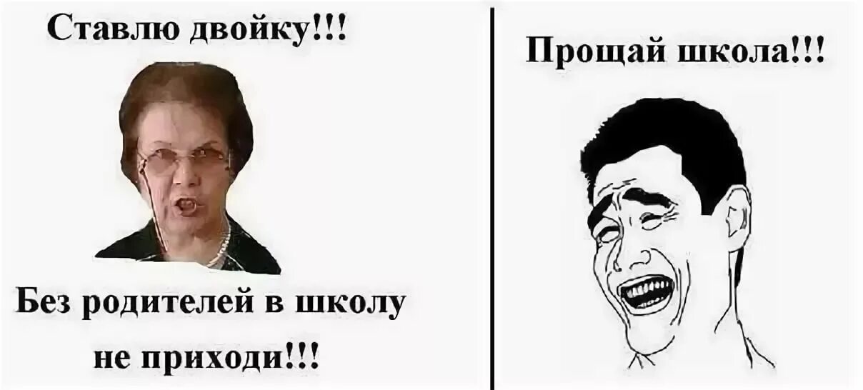 Извините приду. Школьные мемы. Смешные мемы про школу. Мем про школу. Мемы про двойку в школе.