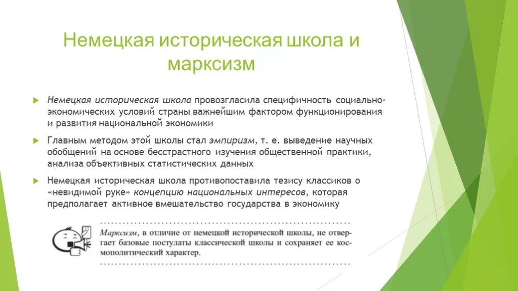 Немецкая историческая экономическая школа. Немецкая школа экономики. Историческая школа в экономике. Немецкая историческая школа политэкономии.