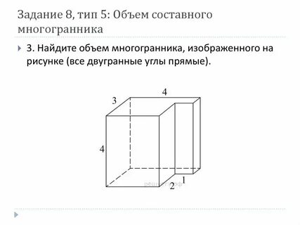 Найдите объем многогранника 6 8