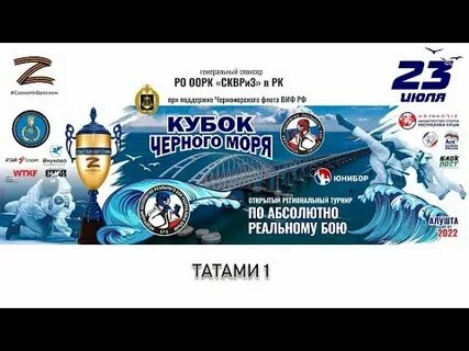 Кубок черного моря сочи