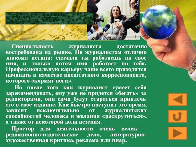 Что сдавать на журналиста после 11 нужно. Специализация журналиста. Математика в профессии журналиста. Специализация корреспондентов. Качества необходимые для профессии журналист.