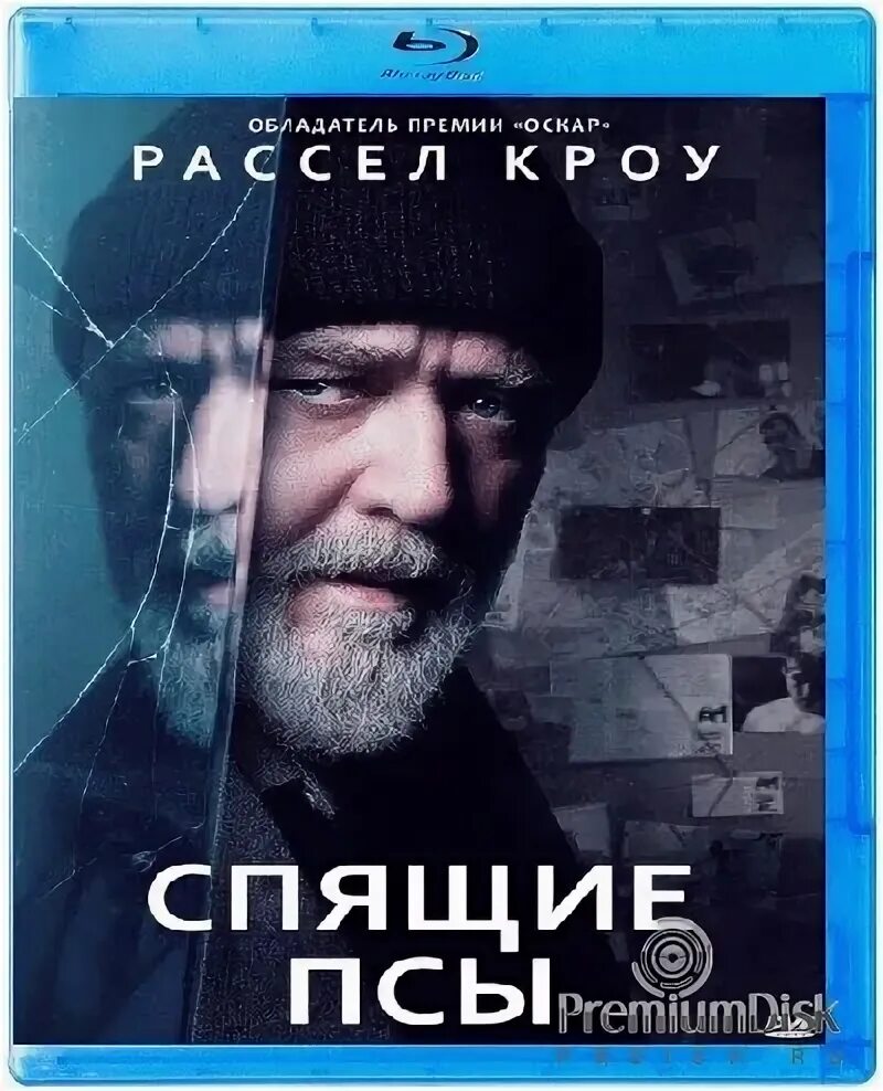 1 спящие псы. 1 спящие псы