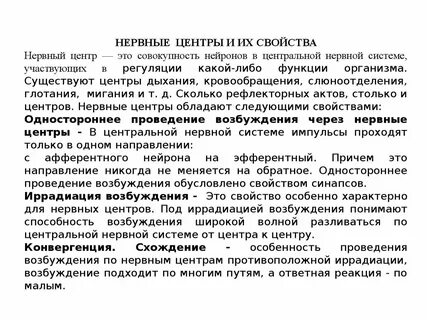 Нервный центр физиология