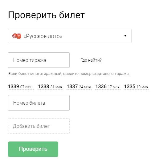 Сайт nloto. Проверить номер билета. Русское лото проверить билет. Русское лото проверить билет по номеру. Номер тиража и номер би.