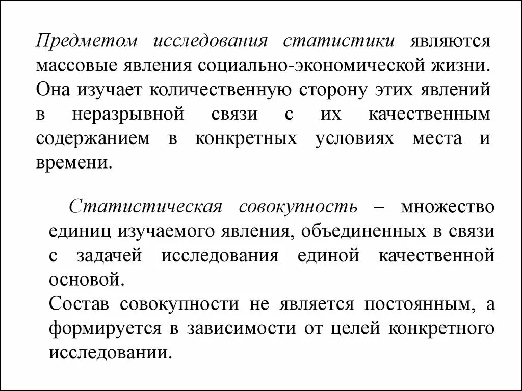 Предметом исследования статистики являются. Предметом изучения статистики являются статистические. Объекты изучения экономической статистики. Что является предметом статистического изучения?. Наблюдение социально экономических явлений