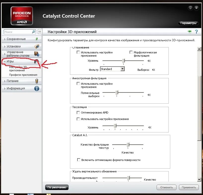 Настройка АМД радеон для игр. Как настроить видеокарту AMD Radeon для игр. Настройка видеокарты AMD для игр. Программа для настройки видеокарты NVIDIA. Настройки радеон для игр