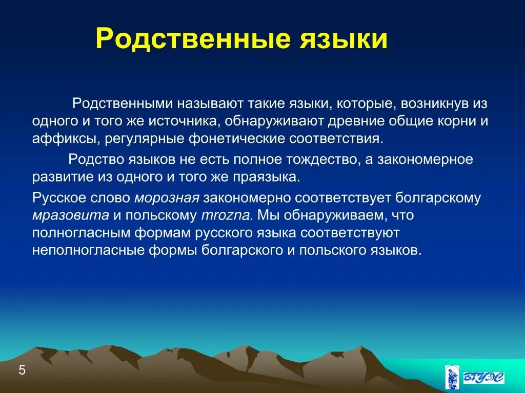 Родственные языки. Какие языки называются родственными. Языковое родство. Выявление родства языков.