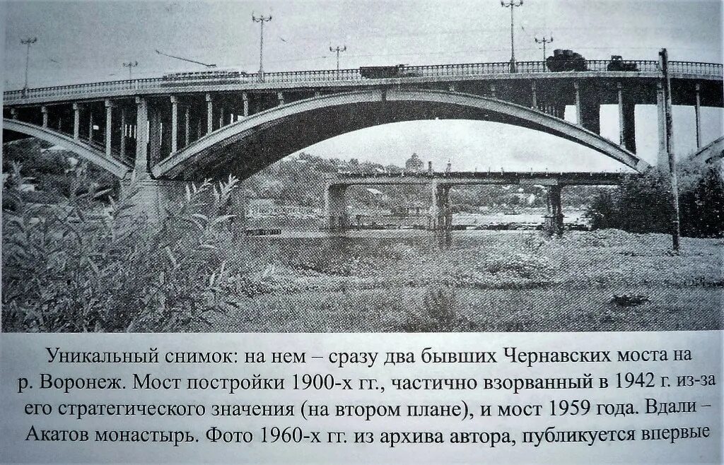 Воронеж Чернавский мост 1960 год. Чернавский мост Воронеж 1942. Чернавский мост Воронеж 1959. Старый Чернавский мост Воронеж.