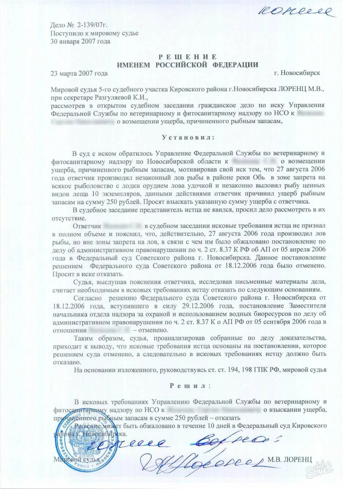 Передача дела гпк. Решение мирового судьи по гражданскому делу пример. Решение суда. Решение суда по гражданскому делу. Постановление о решении суда.