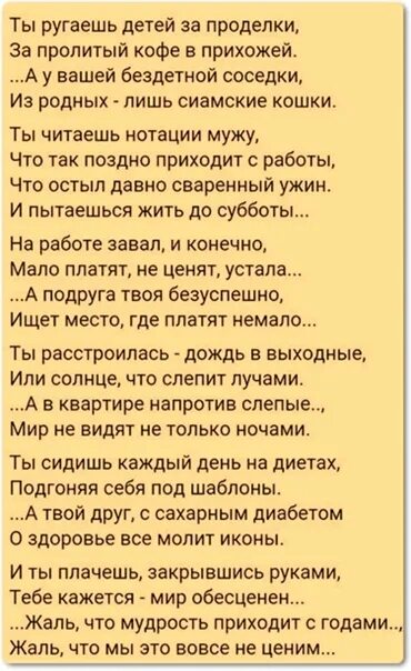 Стихотворение ты ругаешь детей за проделки за пролитый. Ты ругаешься детей за проделки стих. Стих ты ругаешь детей за проделки за пролитый кофе. Стихотворение не смейте обесценивать себя. Песни не читай нотаций мне