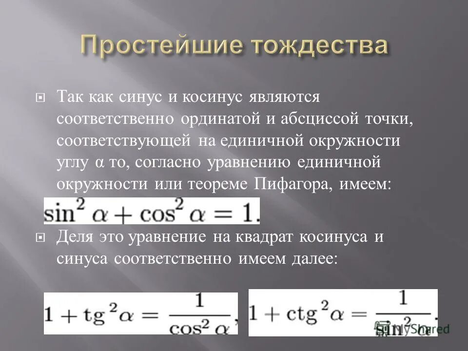 Тригонометрические функции острого угла 8 класс презентация